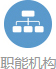 只能機構.jpg